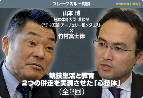 ブレークスルー対談｜「人間力」を育てよう。  文武両道の極意、教えます｜全3回