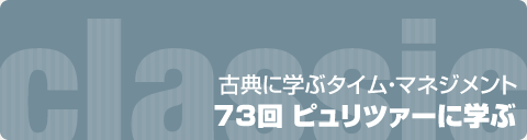 古典に学ぶタイム・マネジメント｜73回　ジョーゼフ・ピュリツァー
